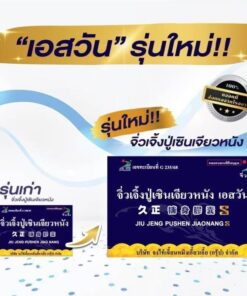 จิ่วเจิ้งปู่เซินเจียวหนัง เอสวัน 6's