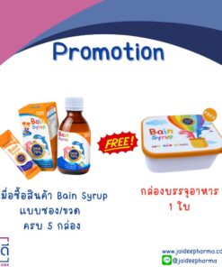 กล่องบรรจุอาหาร BAIN SYRUP