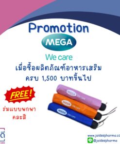 ร่ม MEGA