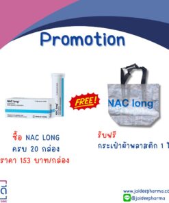กระเป๋าผ้าพสาสติก NAC LONG (ซื้อ Nac long ครบ 20 กล่อง)
