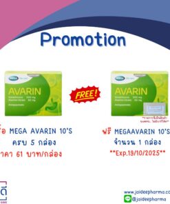 MEGA AVARIN 10'S **EXP.19/10/2025** (ซื้อ MEGA AVARIN ครบ 5 กล่อง ฟรี 1 กล่อง)