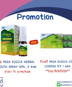MEGA EUGICA COFF LOZENGE 8’S **Exp.18/09/2026** ( ซื้อ MEGA EUGICA HERBAL MOUTH SPRAY 10ML. 5 กล่อง)