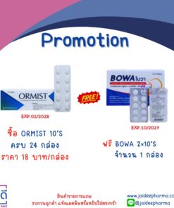 รับฟรี BOWA 2×10’S 1 กล่อง (เมื่อซื้อ ORMIST 10’S ครบ 24 กล่อง )