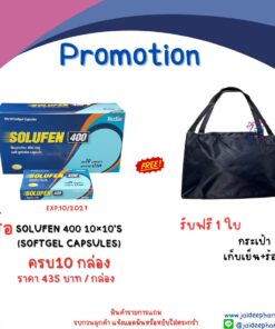 รับฟรี กระเป๋าผ้า เก็บเย็น+ร้อน (เมื่อซื้อสินค้าSOLUFEN 400 10×10’S (SOFTGEL CAPSULES)  ครบ 10 กล่องใหญ่)