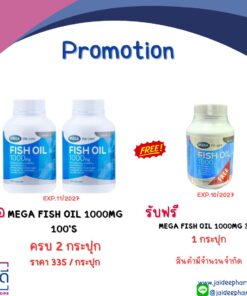 MEGA FISH OIL 30'S **Exp.10/2027** (ซื้อ Mega Fish Oil 100's ครบ 2 ขวด)