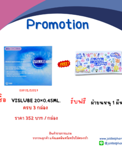 รับฟรี ผ้าขนหนู 1 ผืน เมื่อซื้อ VISLUBE 20×0.45ML. ครบ 3 กล่อง