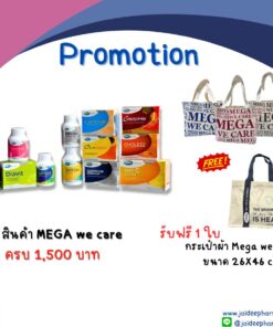 กระเป๋าแคนวาส Mega We Care คละแบบ (ซื้อผลิตภัณฑ์เสริมอาหาร Mega ครบ 1500 บาท)