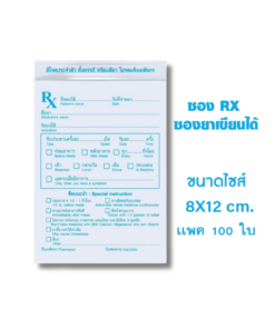 ซองซิป Rx.ขนาด 8x12ซม.100ซอง (สีฟ้า)