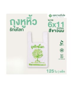 ถุงหูหิ้ว รักษ์โลก ขนาด 6x11นิ้ว สีขาวนม (125ใบ/แพ็ค)