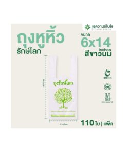 ถุงหูหิ้ว รักษ์โลก ขนาด 6x14นิ้ว สีขาวนม (110ใบ/แพ็ค)