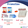 ถุงเท้า 1 คู่ (ซื้อผลิตภัณฑ์ COUNTERPAIN คละได้ ครบ 1,000 บาท)