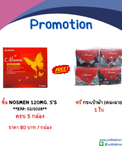 กระเป๋าผ้า (คละลาย) (ซื้อ NOSMEN 120MG. 5'S **EXP: 02/2028** ครบ 5 กล่อง)