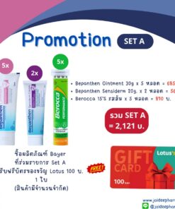 BAYER  SET : A (แถมบัตร Lotus 100 บ. 1 ใบ)