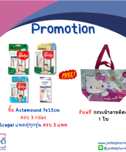 ซื้อ Actewound 7x15cm ครบ 3 กล่อง Scagel แพคคู่ทุกรุ่น ครบ 3 แพค รับฟรี กระเป๋าลายคิตตี้ 1 ใบ