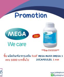 ซื้อ สินค้า MEGA ครบ 1,000 บาท รับฟรี  MEGA MAXX OMEGA 3 20’S **Exp 03/26** 1 ขวด