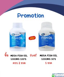 ซื้อ  MEGA FISH OIL 1000MG 100’S ครบ2ขวด รับฟรี  MEGA FISH OIL 1000MG 30’S   1 ขวด
