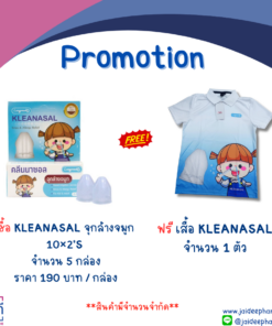 เสื้อ KLEANASAL (ซื้อ KLEANASAL จุกล้างจมูก 10x2'S ครบ 5 กล่อง แถมเสื้อ 1 ตัว)
